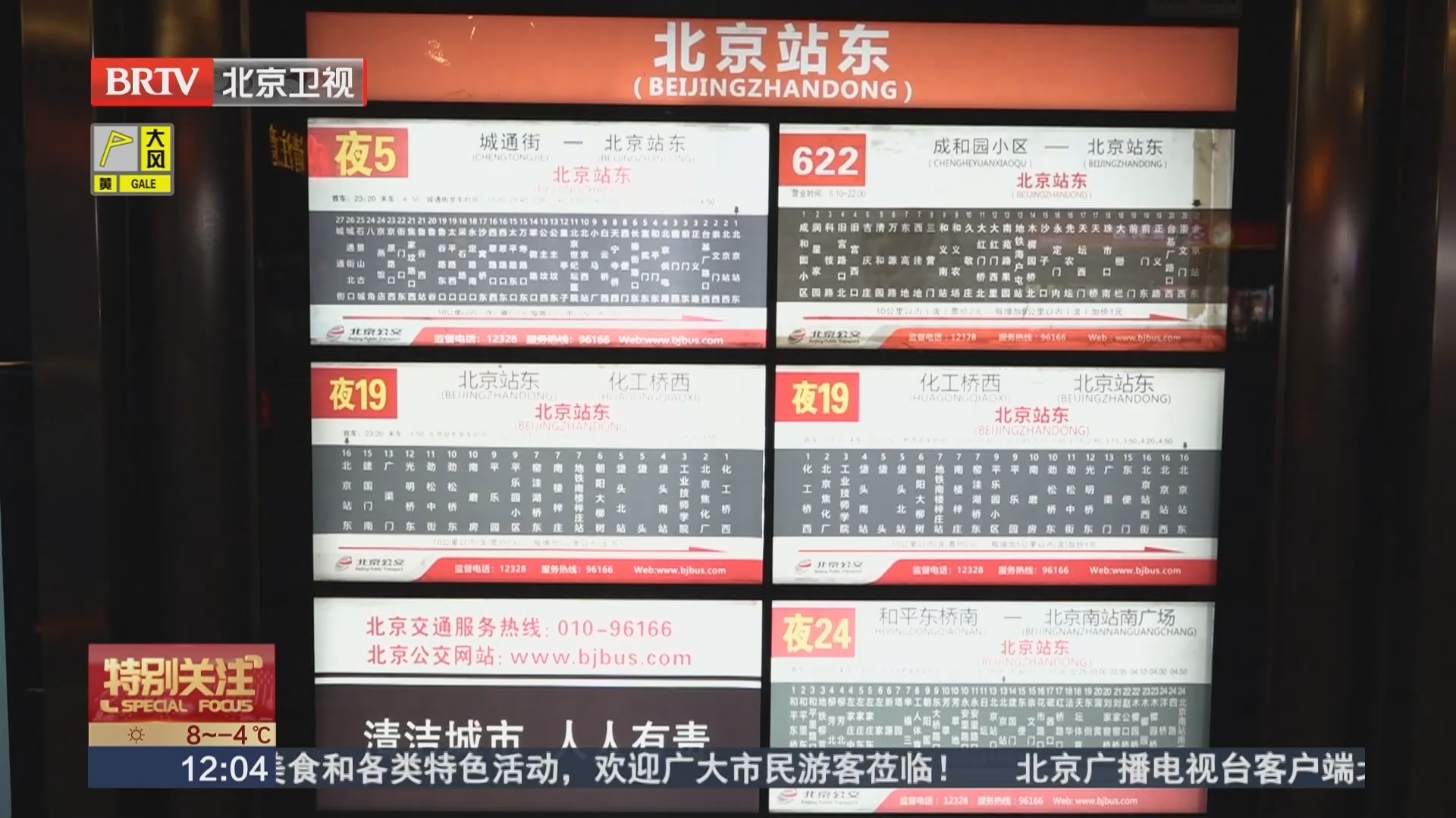 北京站迎春运返程高峰 多举措保障夜间出行