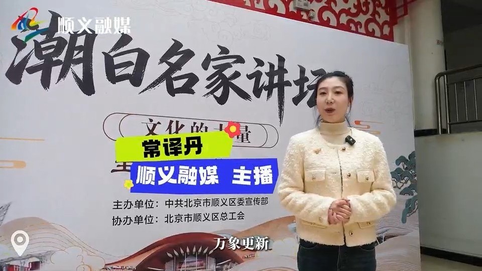2026年首期“潮白名家讲坛”迎来了一位重量级嘉宾单霁翔作专题分享！