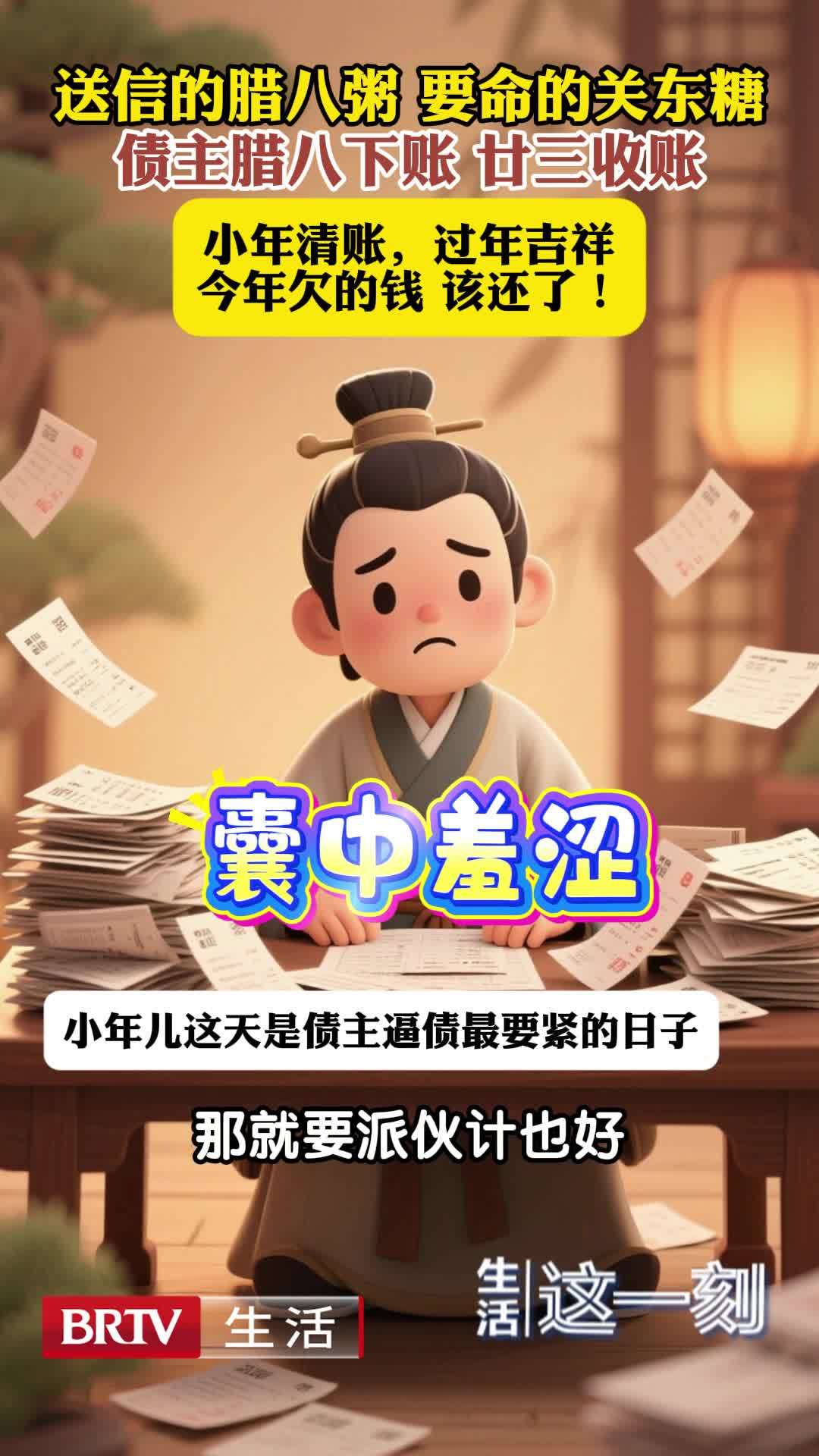 马年春节话民俗：小年清账过年吉祥 今年欠的钱 该还了！