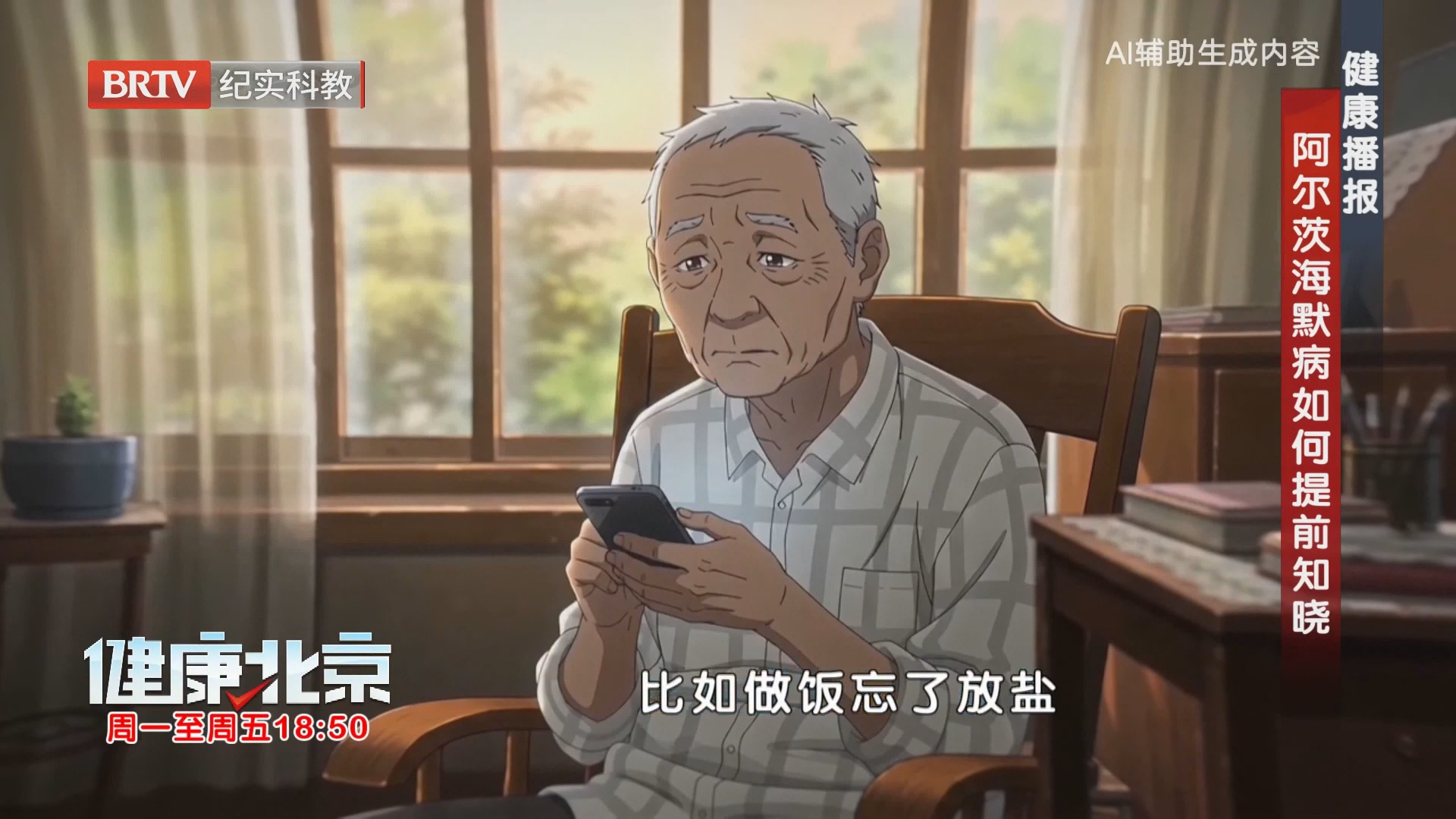 健康播报 阿尔茨海默病如何提前知晓（上）