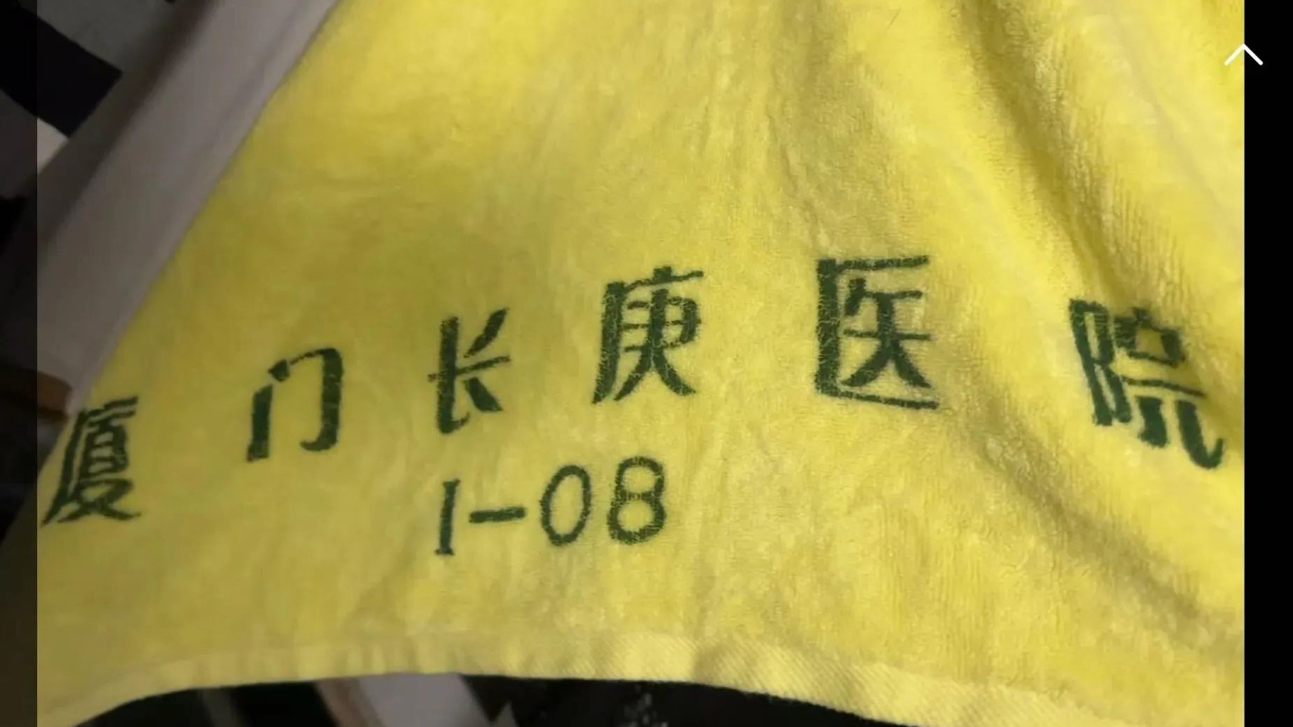 直播间买到有医院标识的浴巾，“随机发货”岂是挡箭牌？