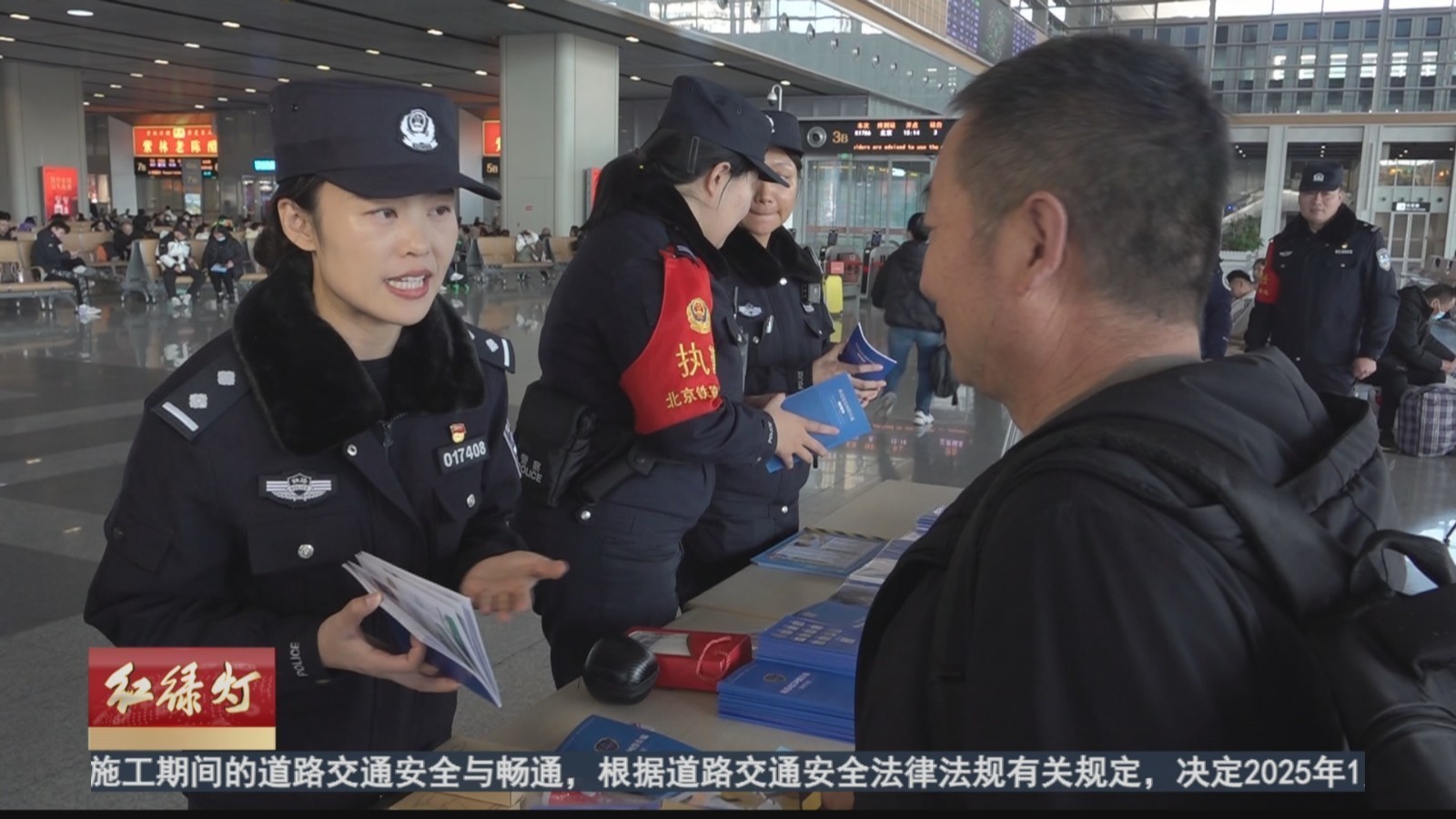 春运接近尾声 北京铁警丰台站内开展反诈宣传