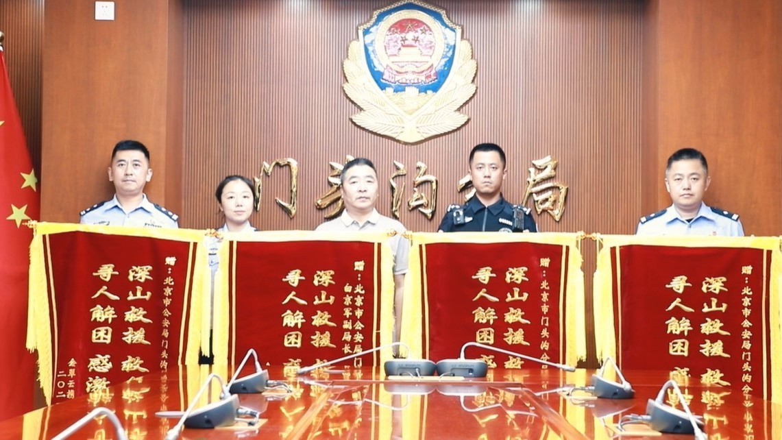 庆祝第五个中国人民警察节——“警徽闪耀新时代”(北京门头沟分局) 庆祝第五个中国人民警察节——“警徽闪耀新时代”(北京门头沟分局)