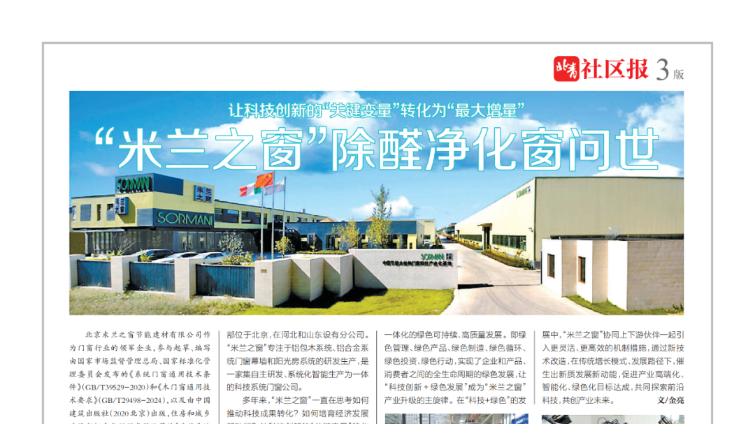 “米兰之窗”除醛净化窗问世 “米兰之窗”除醛净化窗问世