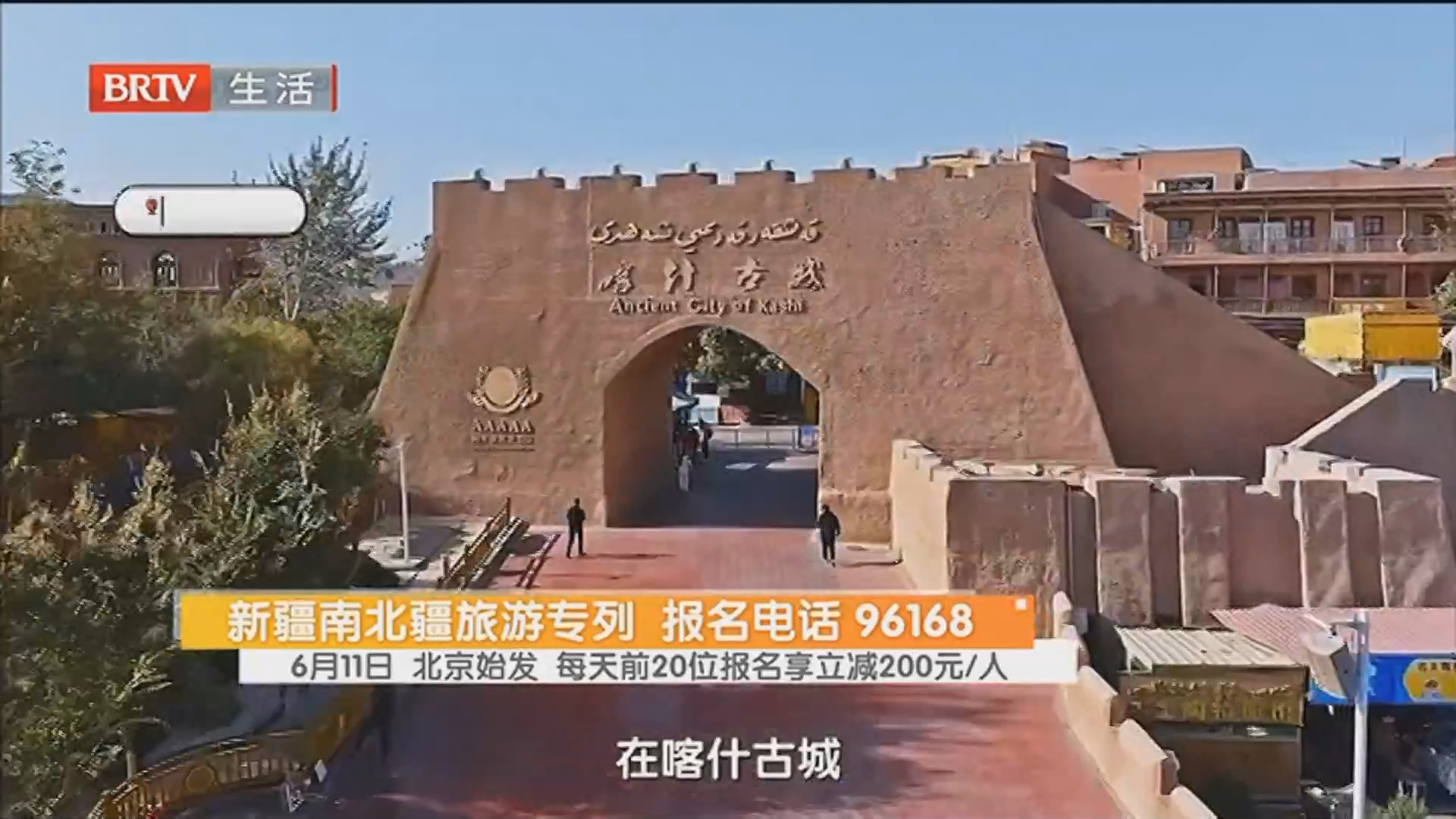 新疆南北疆旅游专列 报名电话 96168 6月11日 北京始发 每天前20位报名享立减200元/人