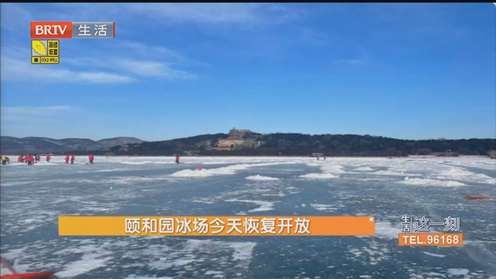 颐和园冰场今天恢复开放