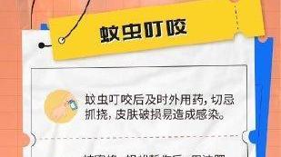 汛期如何预防蚊虫叮咬?专家来支招 汛期如何预防蚊虫叮咬?专家来支招