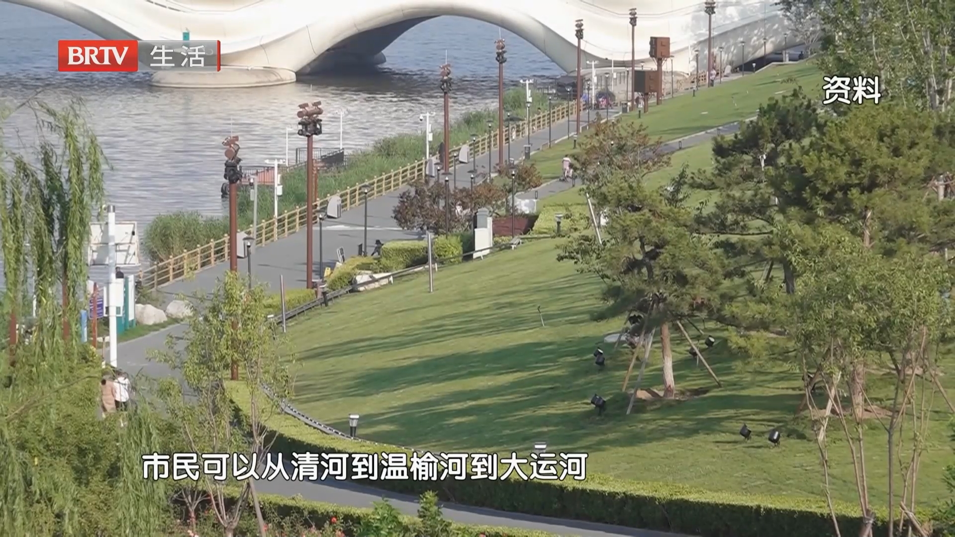 北京新增34公里滨水绿道 年底将串联起三大公园群