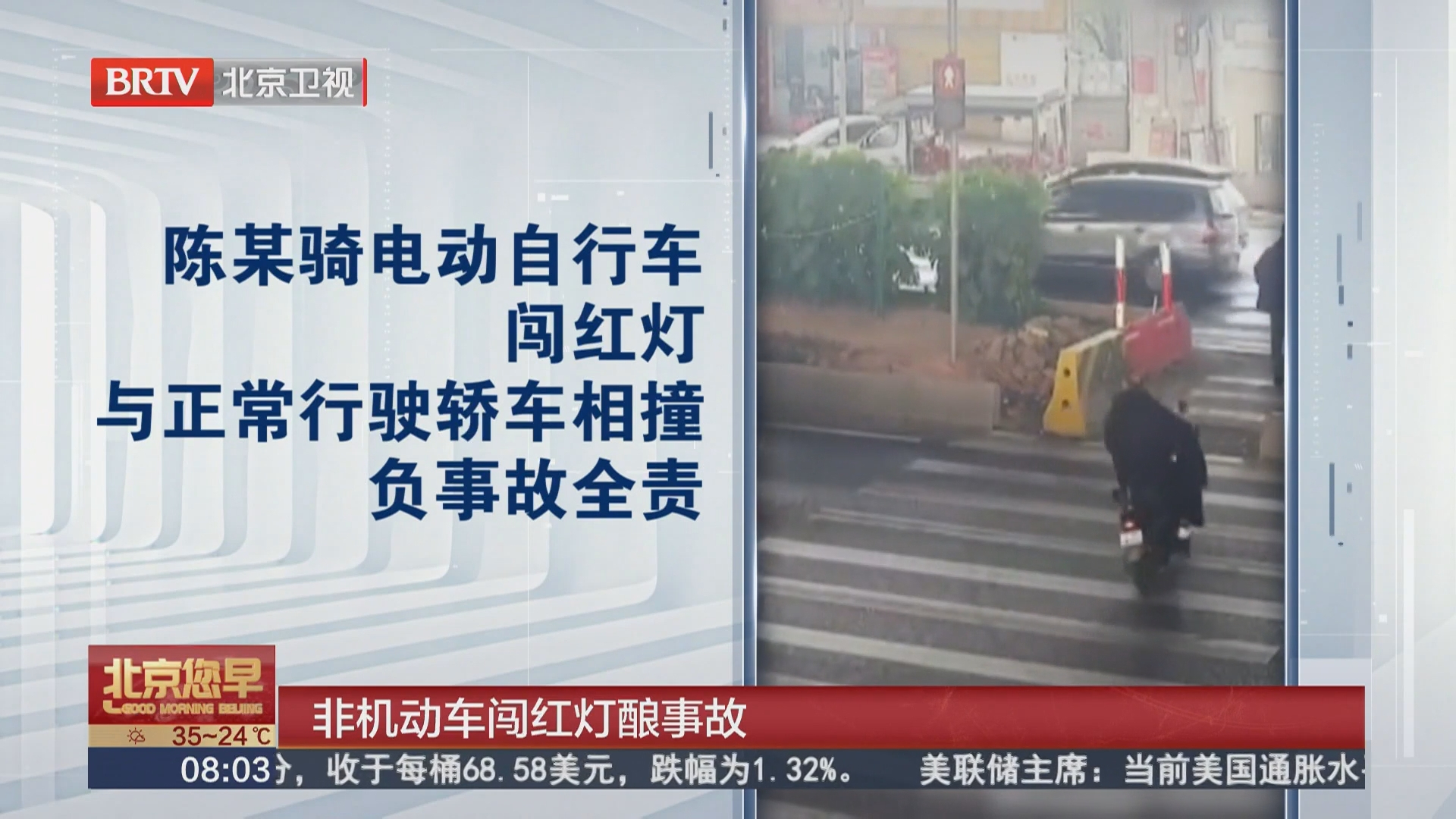 非机动车闯红灯酿事故