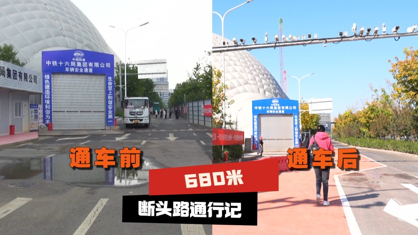 接诉即办 680米断头路通行记 接诉即办 680米断头路通行记