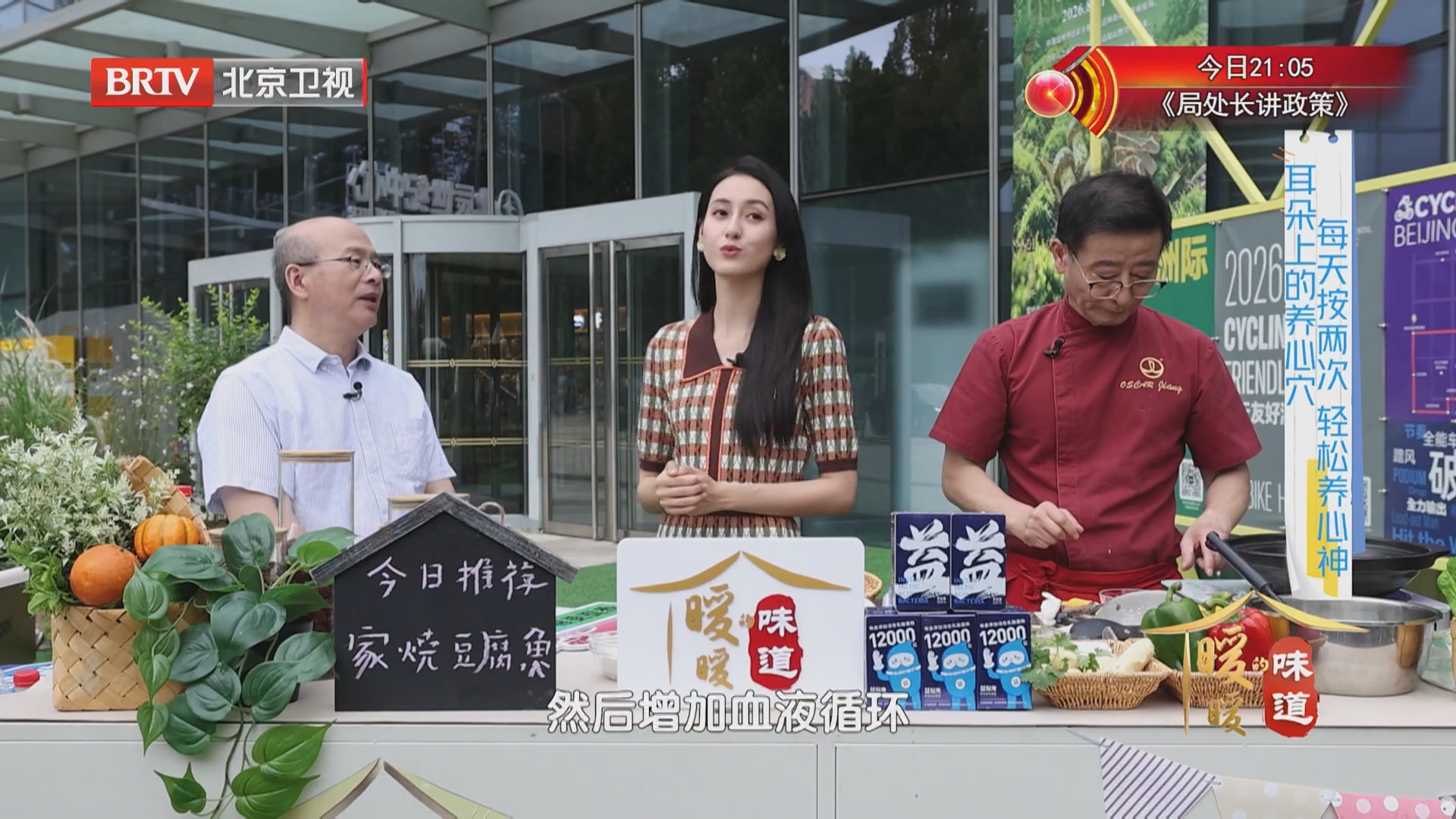 《暖暖的味道》20260909地道做法只煎一面 家烧豆腐鱼
