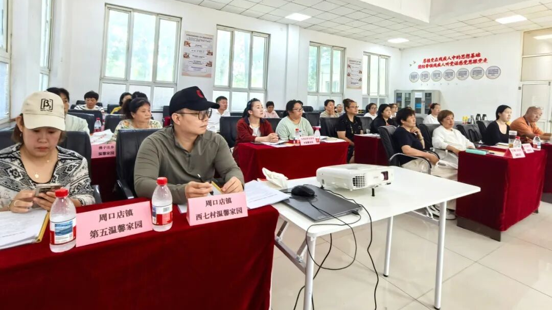 房山区残联举办温馨家园能力提升专题培训会