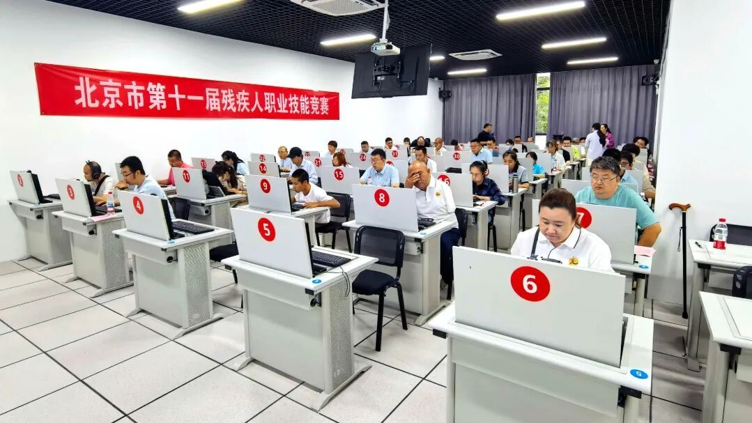技能比拼展风采 自强逐梦向未来 —— 大兴区圆满承办北京市第十一届残疾人职业技能竞赛文本处理项目决赛