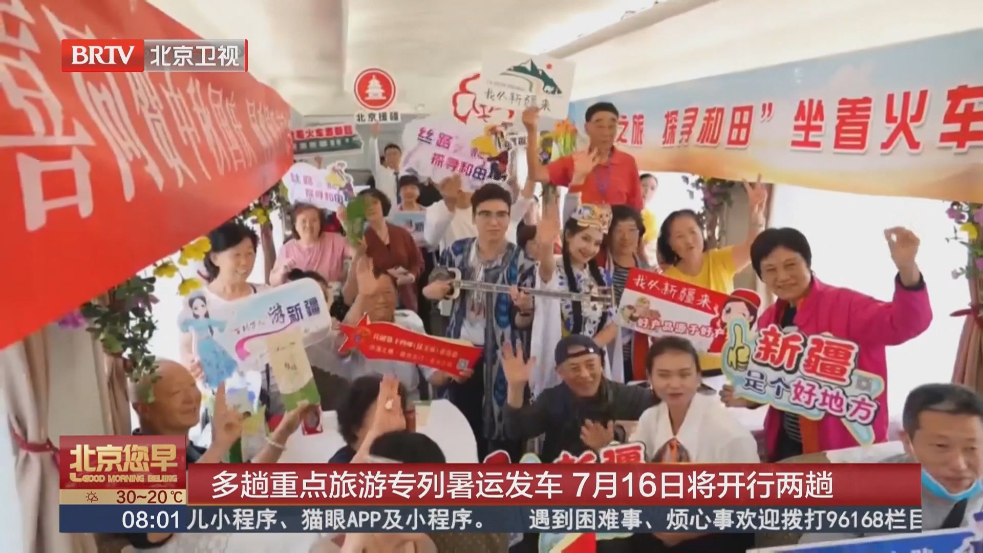 多趟重点旅游专列暑运发车 7月16日将开行两趟