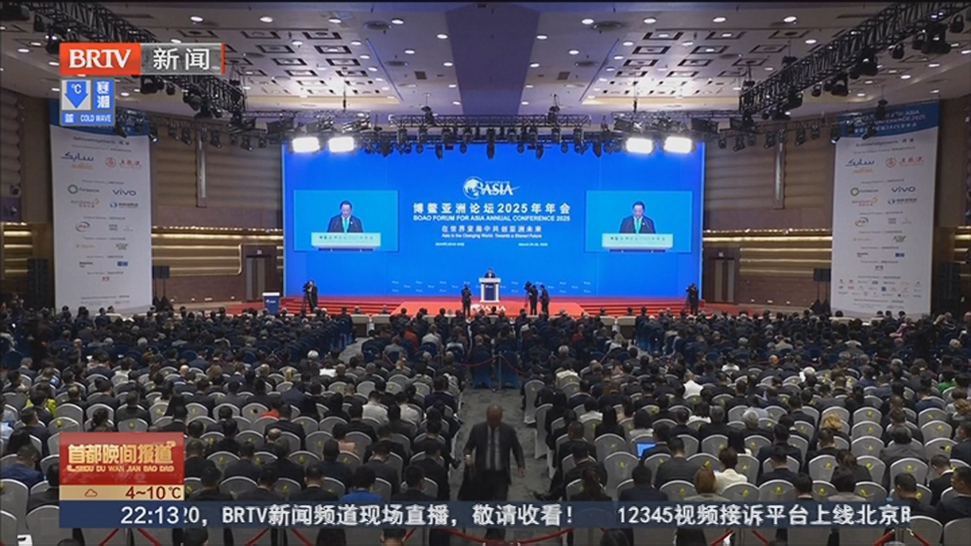 博鳌亚洲论坛2025年年会今天举行开幕会