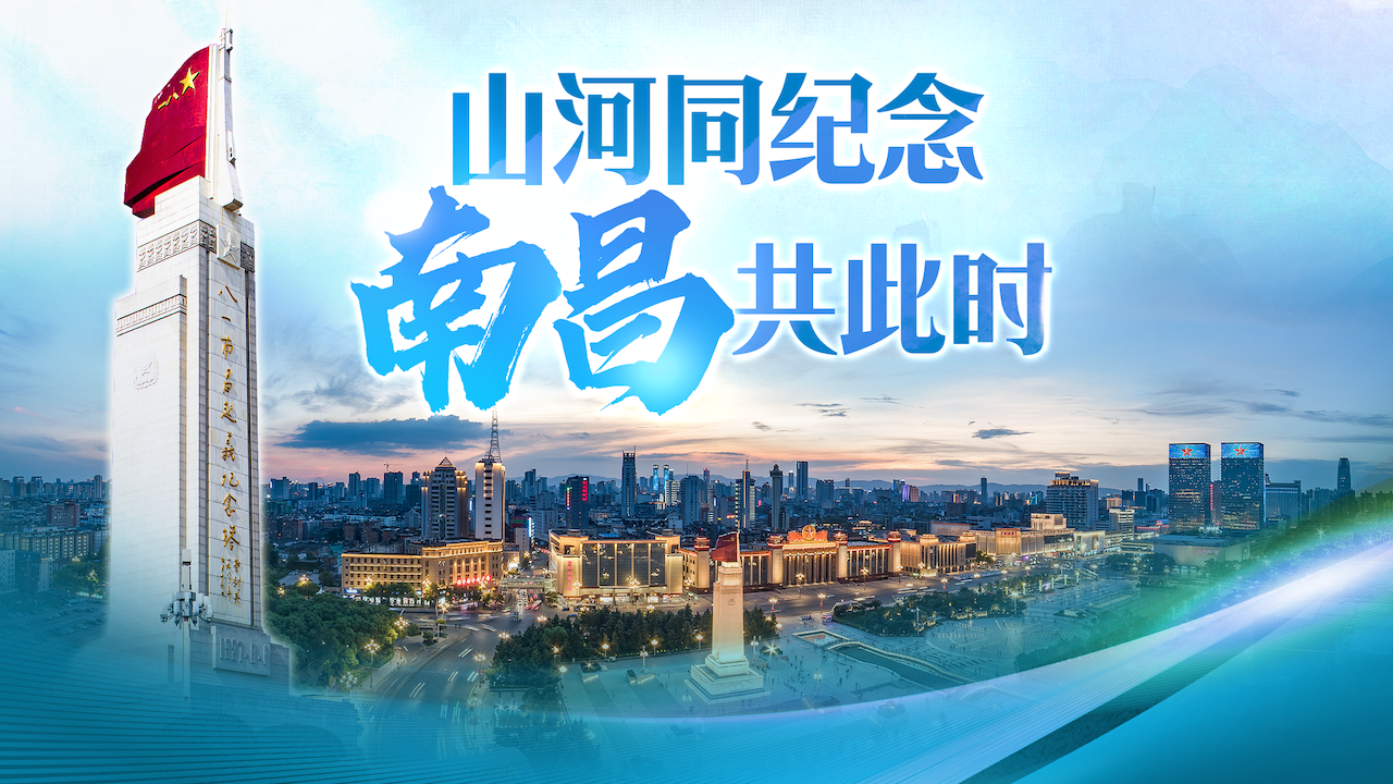 聚焦英雄城！带您重温军旗升起的荣光