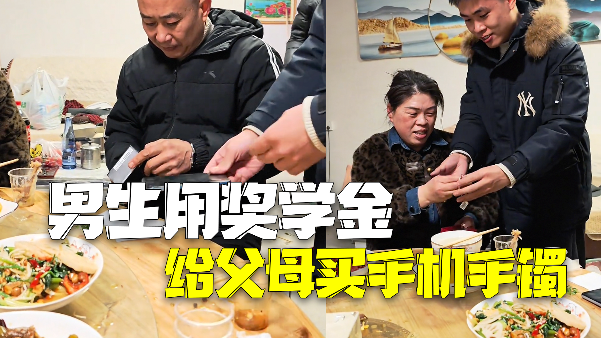 男生用奖学金给父母买礼物 父母嘴上说不要却感动落泪 男生用奖学金给父母买礼物 父母嘴上说不要却感动落泪