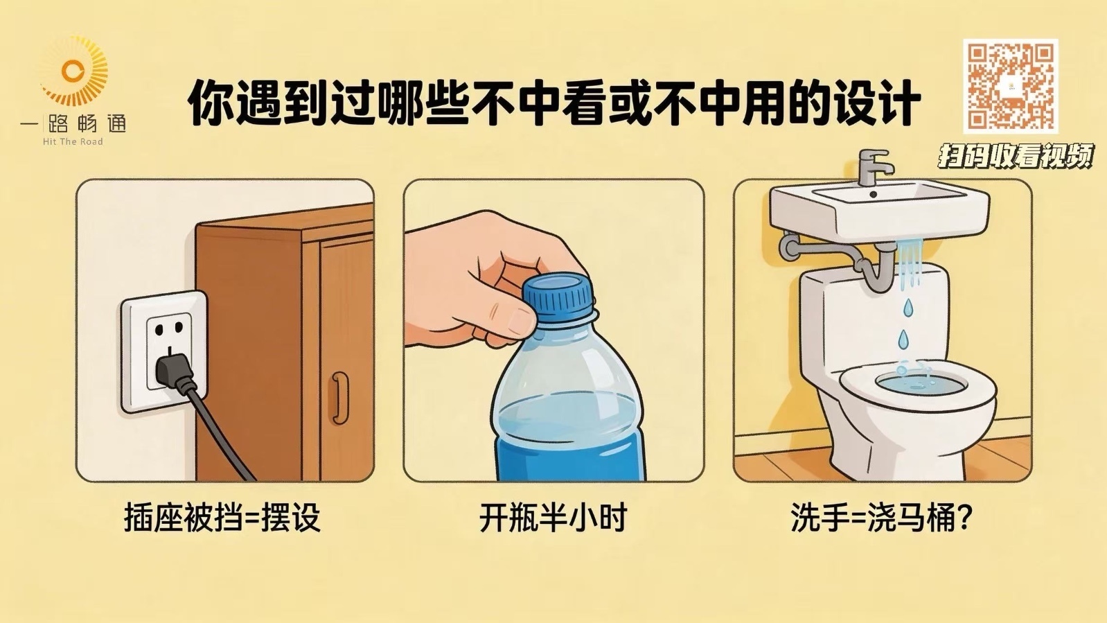 你遇到过哪些不中看或不中用的设计