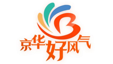 【京华好风气】“为您点赞·第三期TOP10”获赞作品揭晓 【京华好风气】“为您点赞·第三期TOP10”获赞作品揭晓