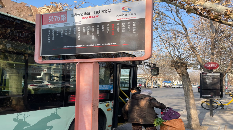 同一站竟俩站名,站牌距站台几十米……北京有些公交站挺迷惑…… 同一站竟俩站名,站牌距站台几十米……北京有些公交站挺迷惑……