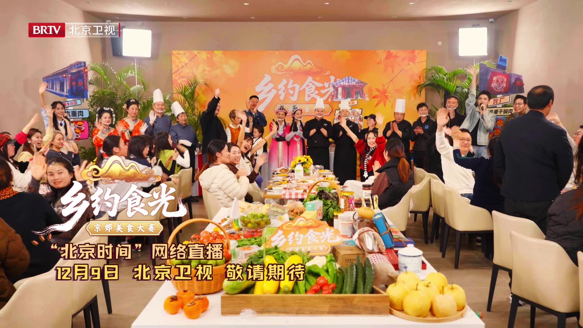 烽烟已起,燃至怀柔!美食巅峰对决一触即发 烽烟已起,燃至怀柔!美食巅峰对决一触即发