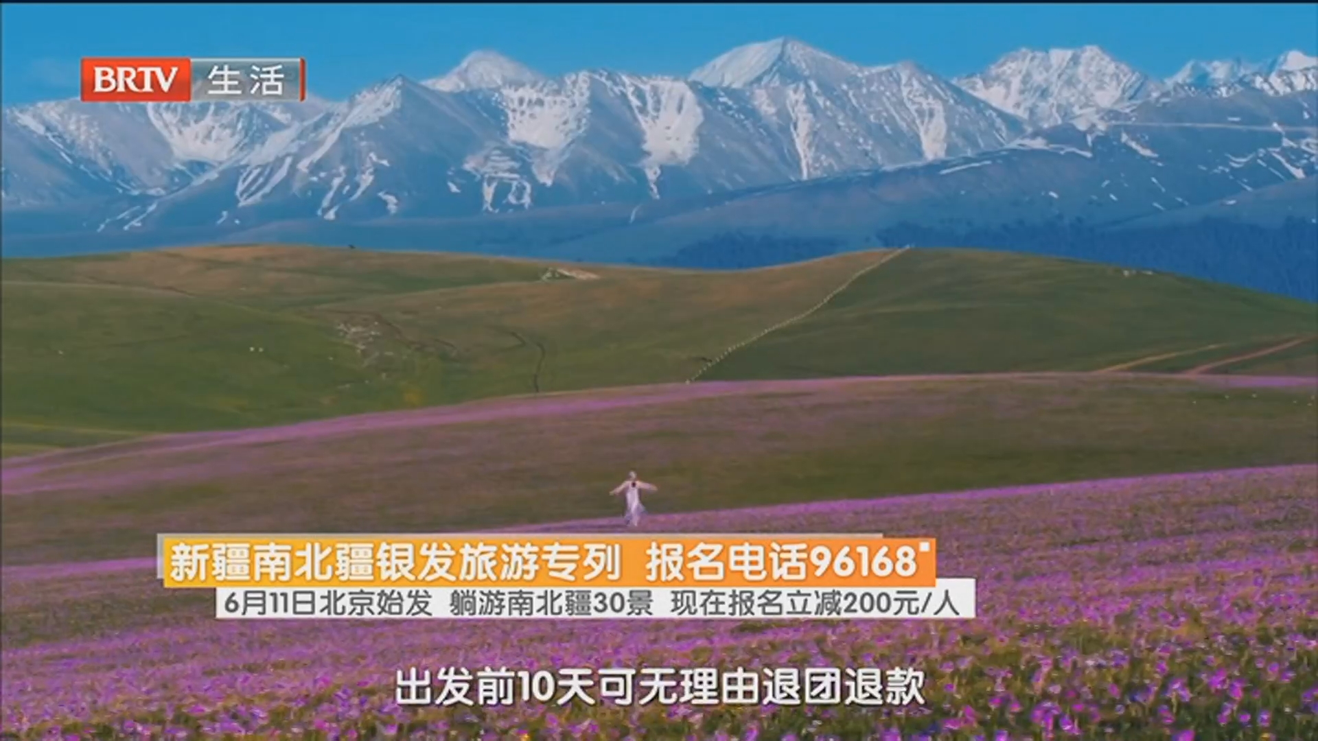 新疆南北疆银发旅游专列 报名电话96168 6月11日北京始发 躺游南北疆30景 现在报名立减200元/人