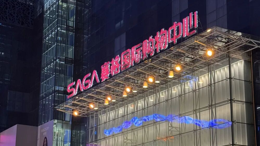一商户负责人坠亡,西安赛格回应与坠楼者纠纷详情 一商户负责人坠亡,西安赛格回应与坠楼者纠纷详情