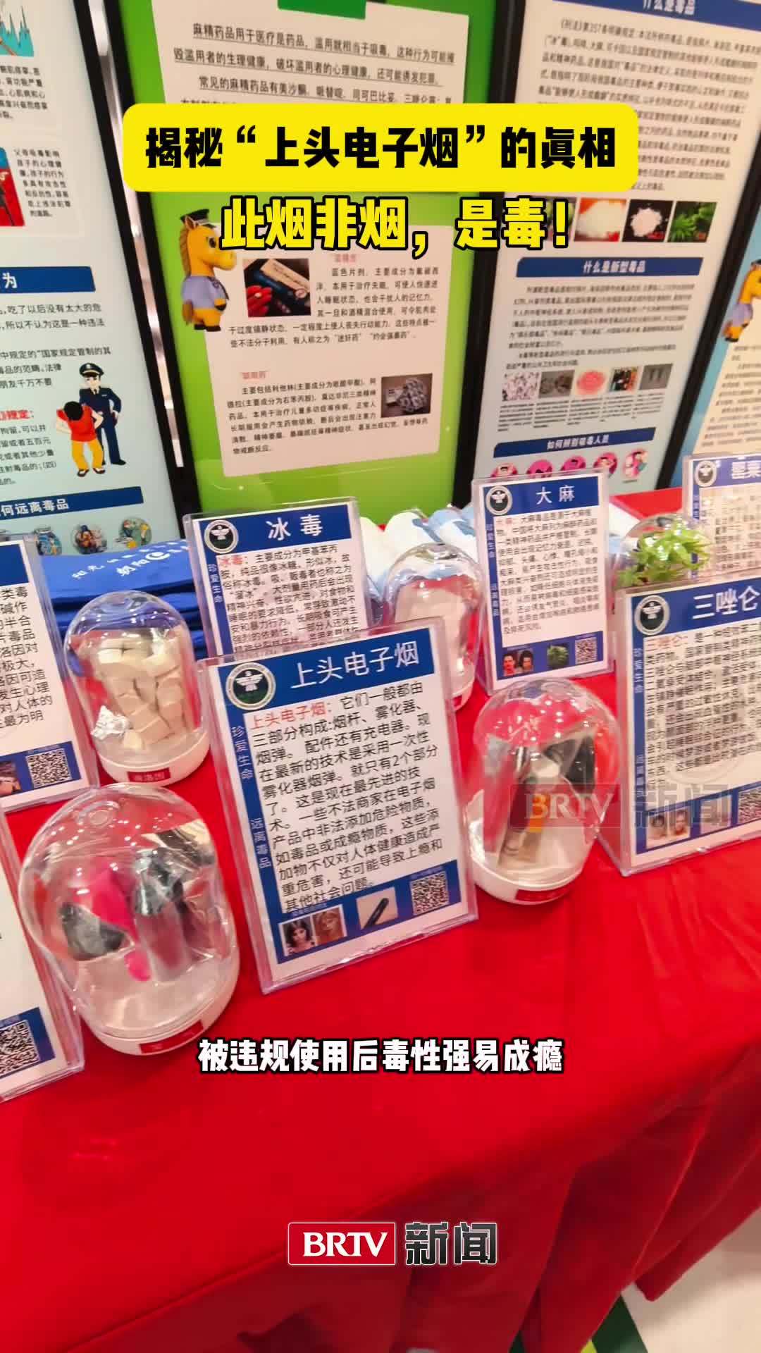 ​揭秘“上头电子烟”的真相：此烟非烟，是毒！