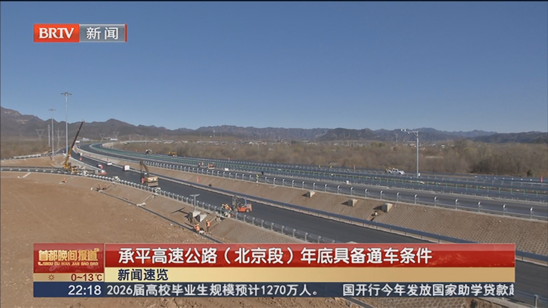 承平高速公路(北京段)年底具备通车条件 承平高速公路(北京段)年底具备通车条件