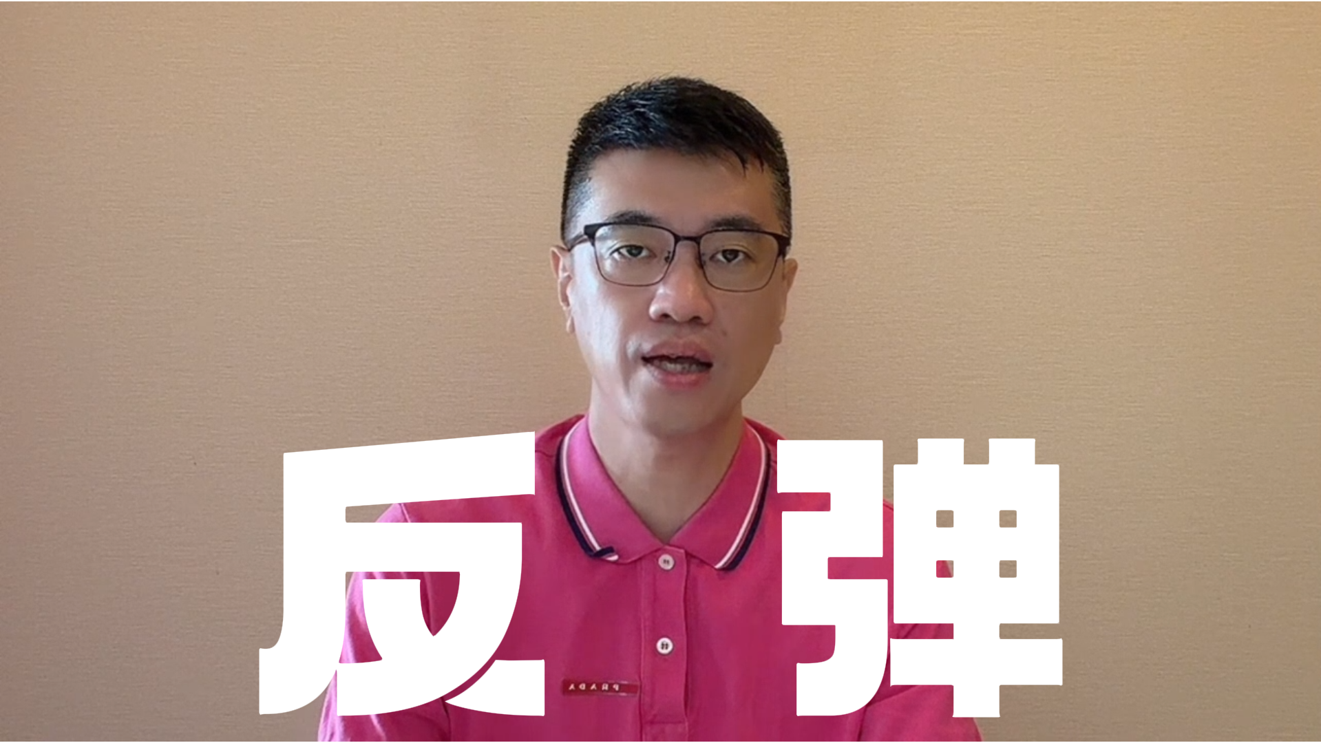 孙明：指数下周以反弹为主