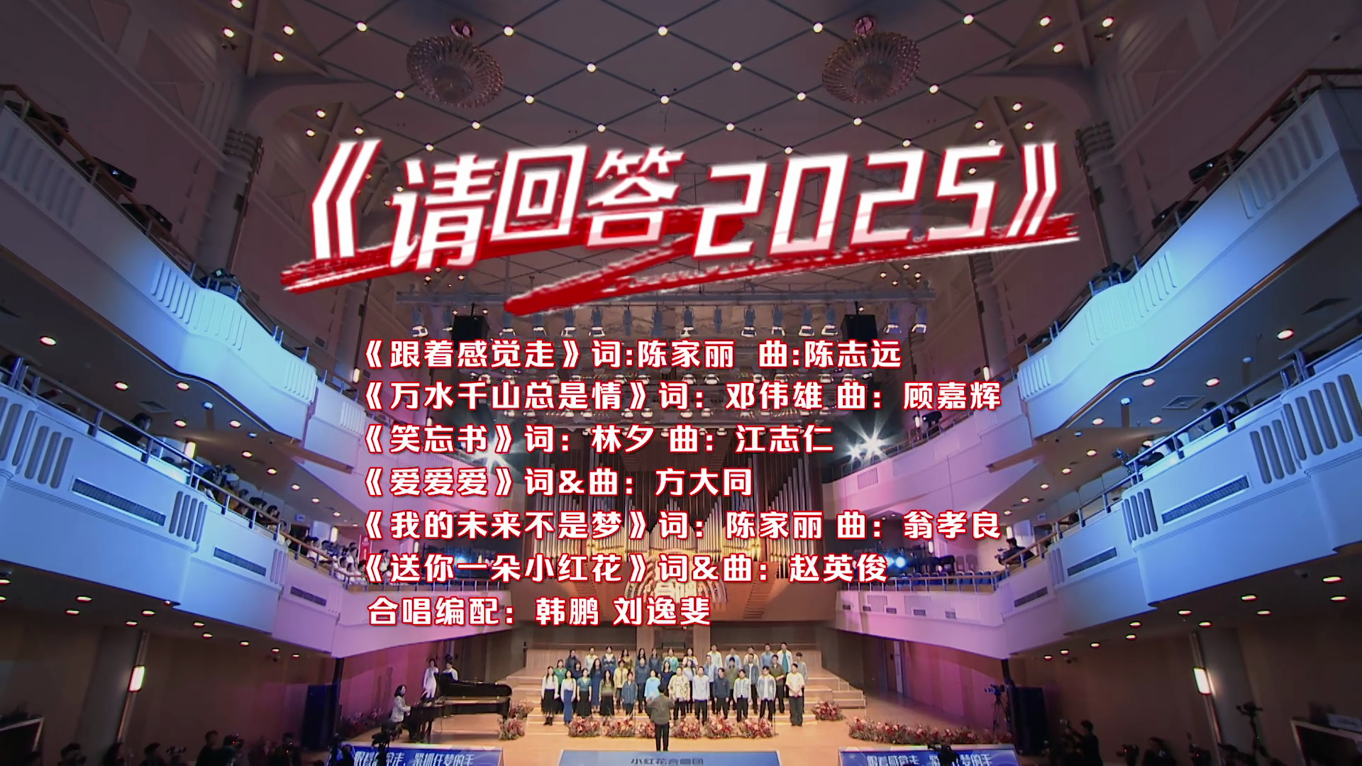 串烧还能这么玩?小红花合唱团整活上大分 串烧还能这么玩?小红花合唱团整活上大分