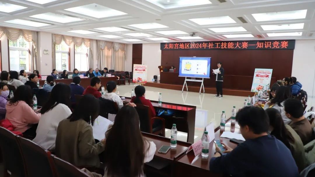 脑力“狂飙” 同台竞技——太阳宫地区社工技能大赛Part 1:知识竞赛 脑力“狂飙” 同台竞技——太阳宫地区社工技能大赛Part 1:知识竞赛