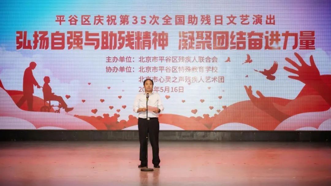 全国助残日——平谷区残联举办庆祝第三十五次全国助残日系列活动 全国助残日——平谷区残联举办庆祝第三十五次全国助残日系列活动