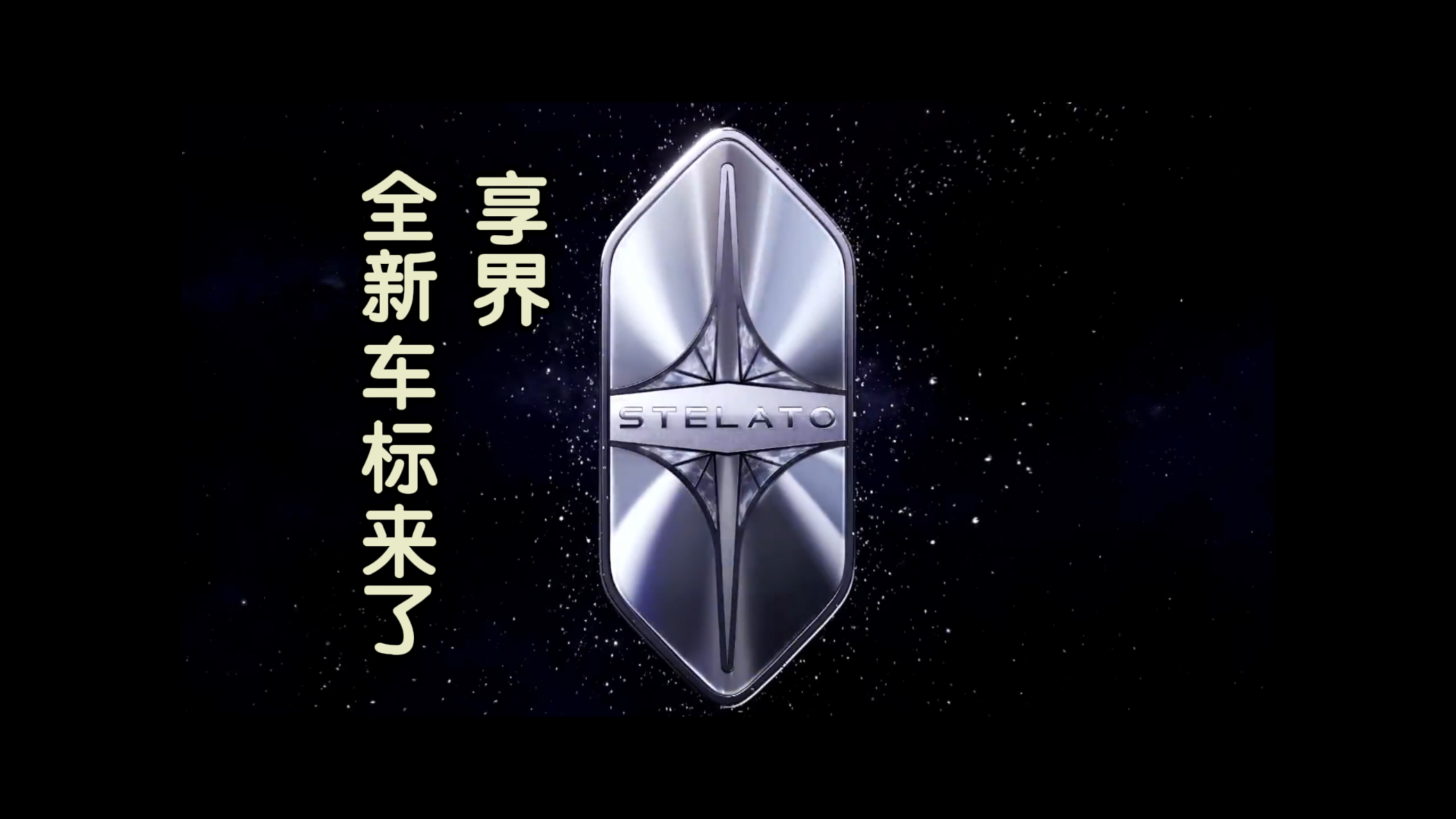 享界全新车标它来了！