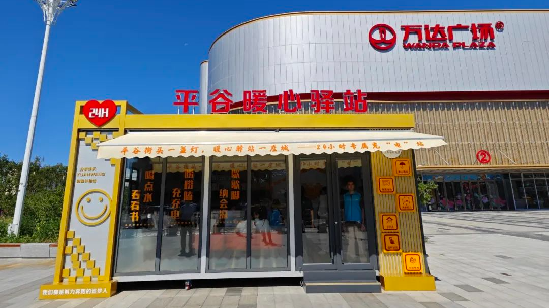 歇脚充电不再难！平谷“暖心驿站”打造骑手身边的友好服务圈