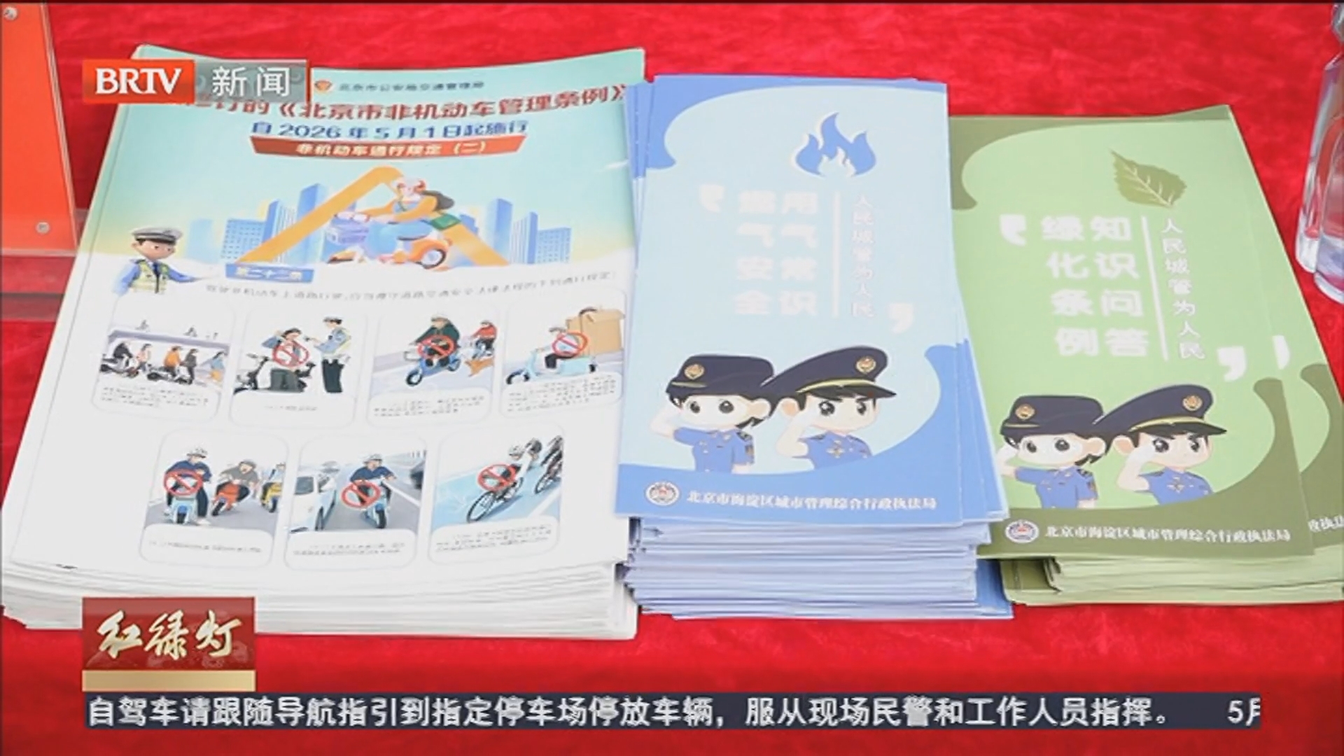 《红绿灯》20260427