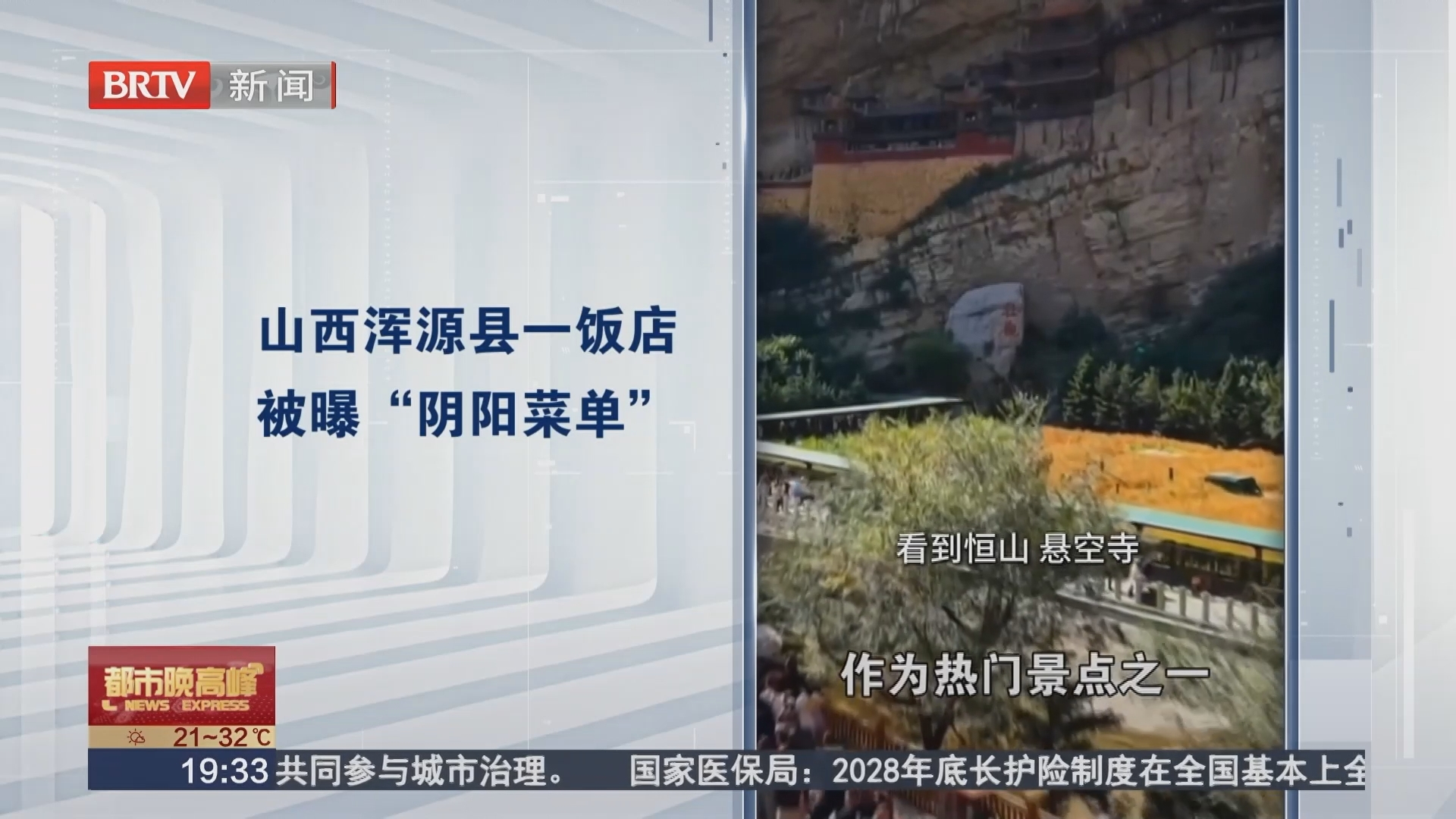 山西浑源县一饭店被曝“阴阳菜单” 山西浑源县一饭店被曝“阴阳菜单”