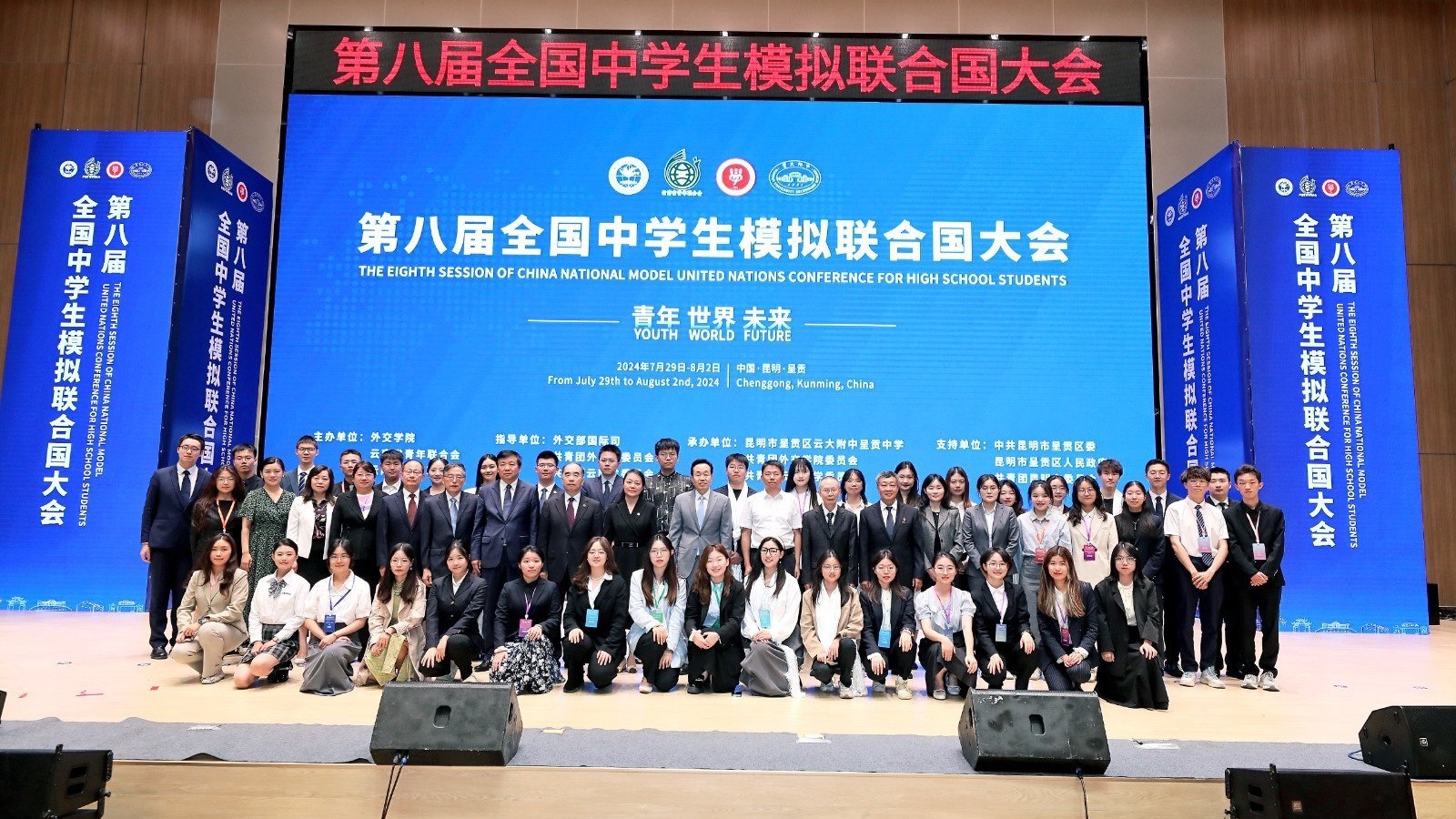 第八届全国中学生模拟联合国大会闭幕 第八届全国中学生模拟联合国大会闭幕