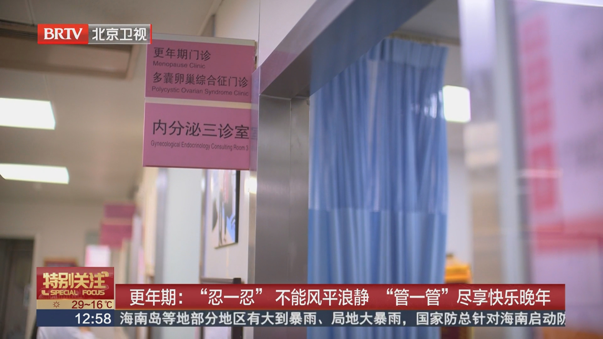 更年期：“忍一忍”不能风平浪静 “管一管”尽享快乐晚年