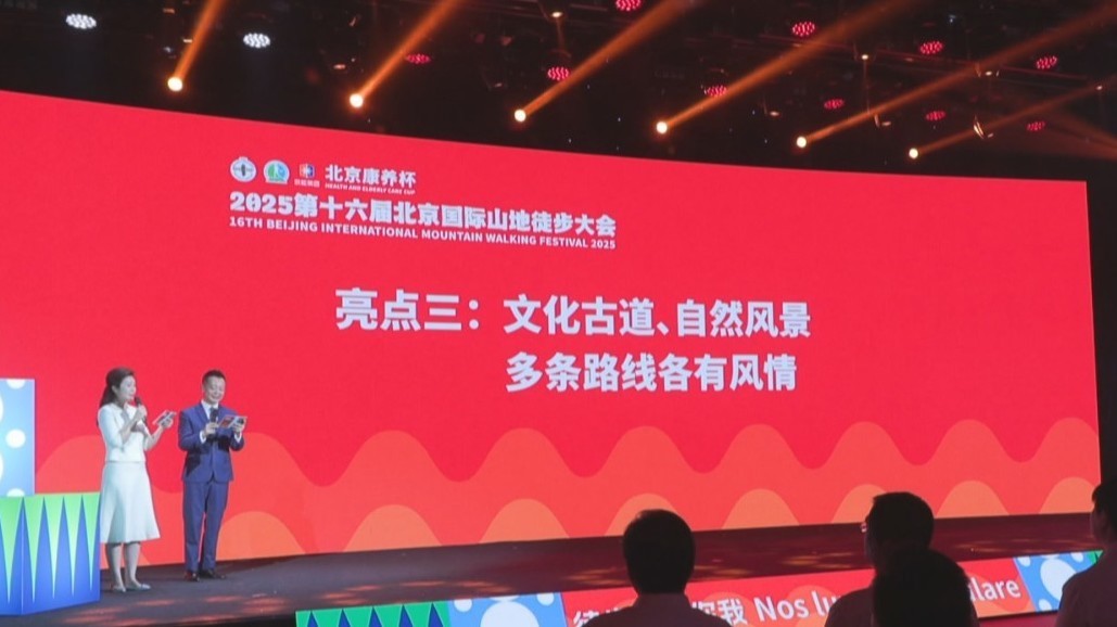 第十六届北京国际山地徒步大会将在门头沟举办