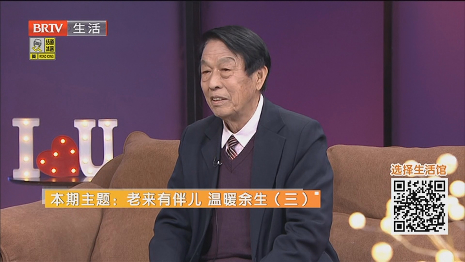 《选择》20260305老来有伴儿 温暖余生（三）