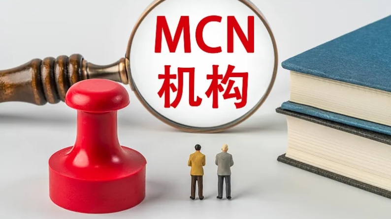 提示丨针对MCN乱象,国家网信办拟出台新规! 提示丨针对MCN乱象,国家网信办拟出台新规!