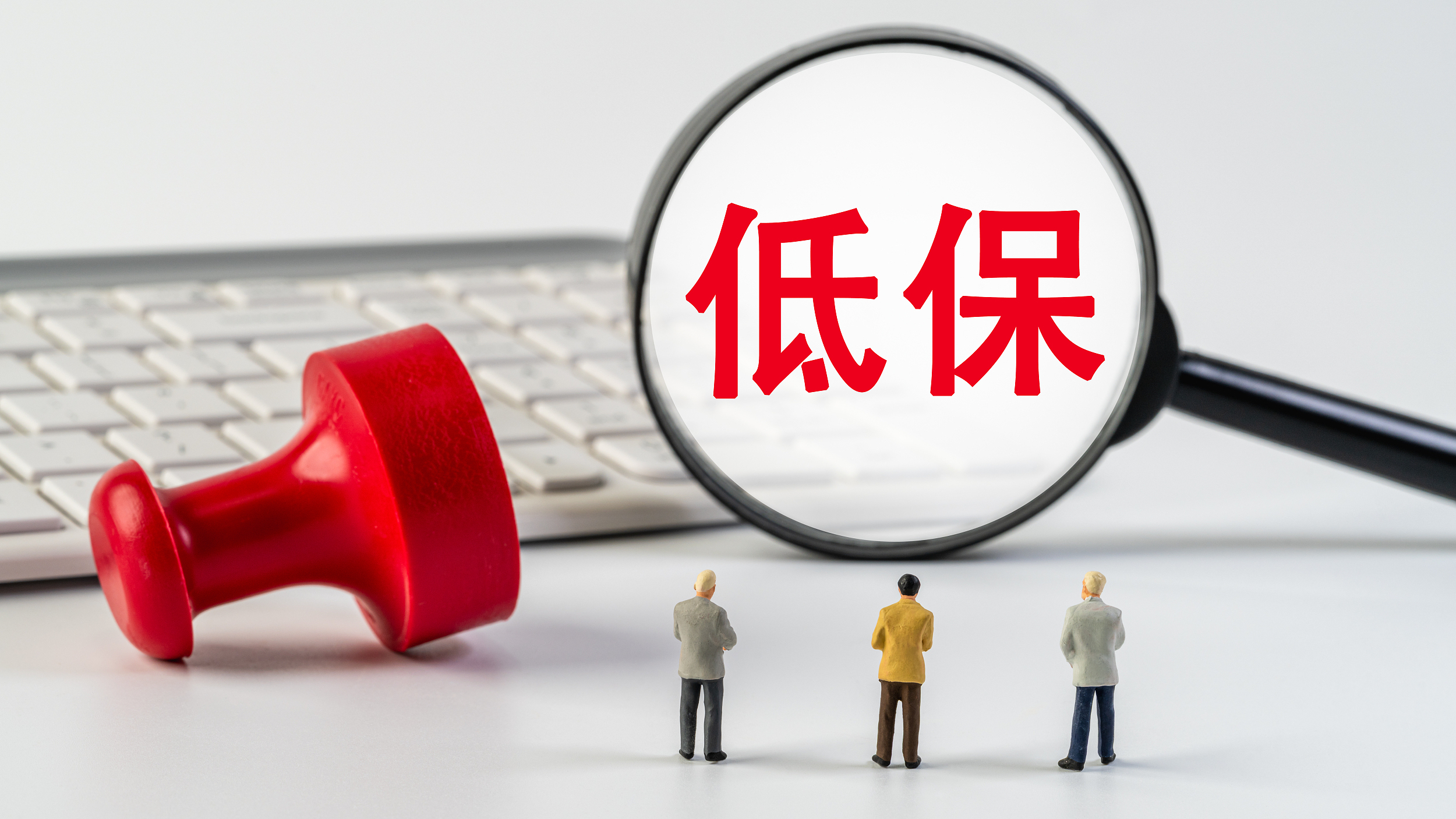 女生赴港追星全家低保面临取消，专家：坚守原则也要有人情味