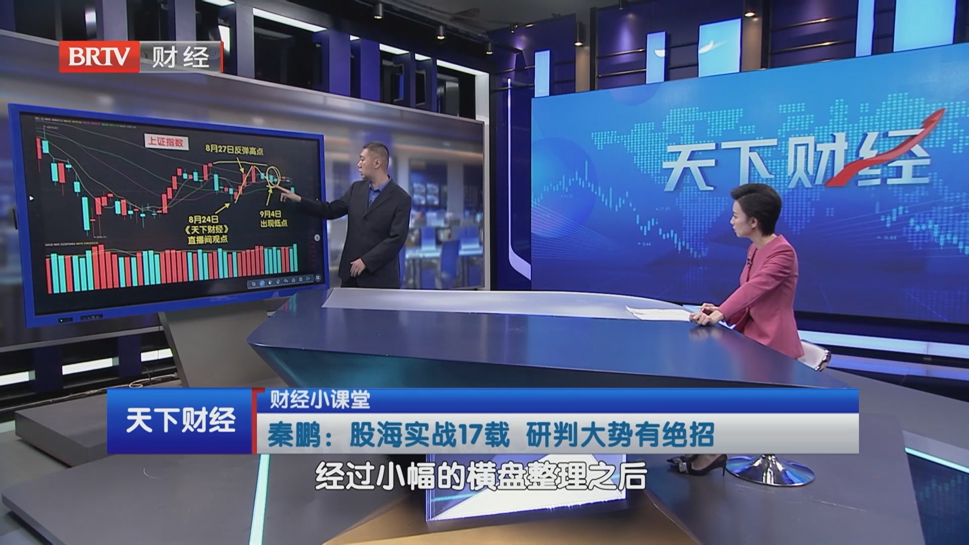 秦鹏：股海实战17载 研判大势有绝招
