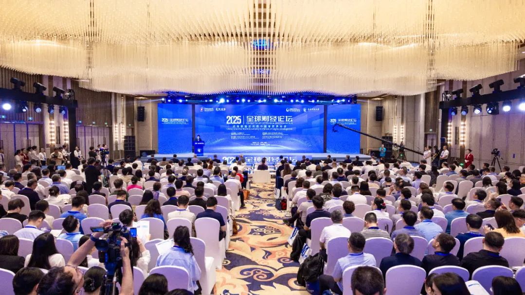 2025中关村论坛系列活动 全球财经论坛在京召开 2025中关村论坛系列活动 全球财经论坛在京召开