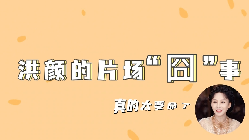 岳丽娜 灵魂拷问自己：我怎么了我？