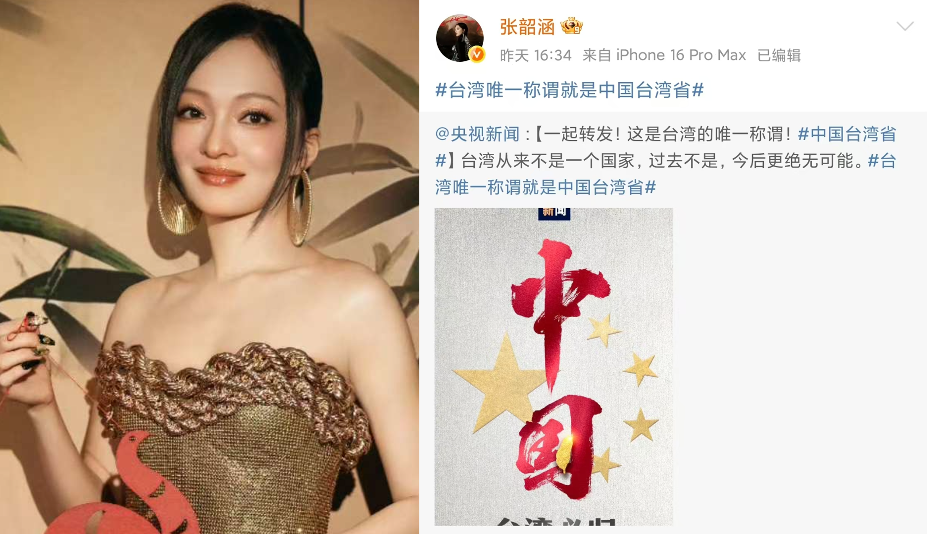 央视新闻发布“台湾必归”海报,多名台湾艺人纷纷带话题发文 央视新闻发布“台湾必归”海报,多名台湾艺人纷纷带话题发文