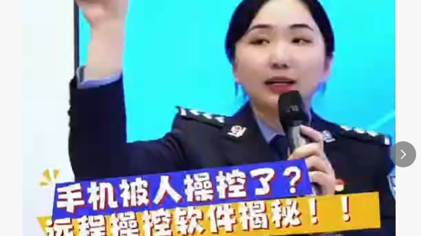 手机被人操控了？远程操控软件揭秘！