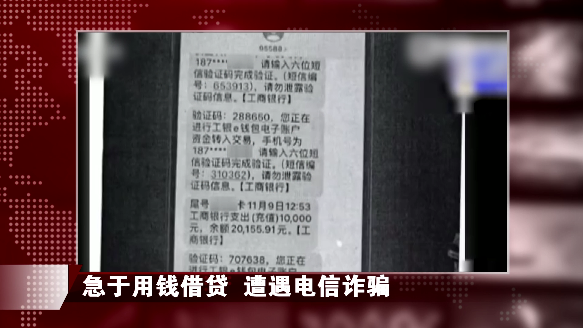 男子搜索“贷款”后接到“银行”电话:被划走1万 男子搜索“贷款”后接到“银行”电话:被划走1万