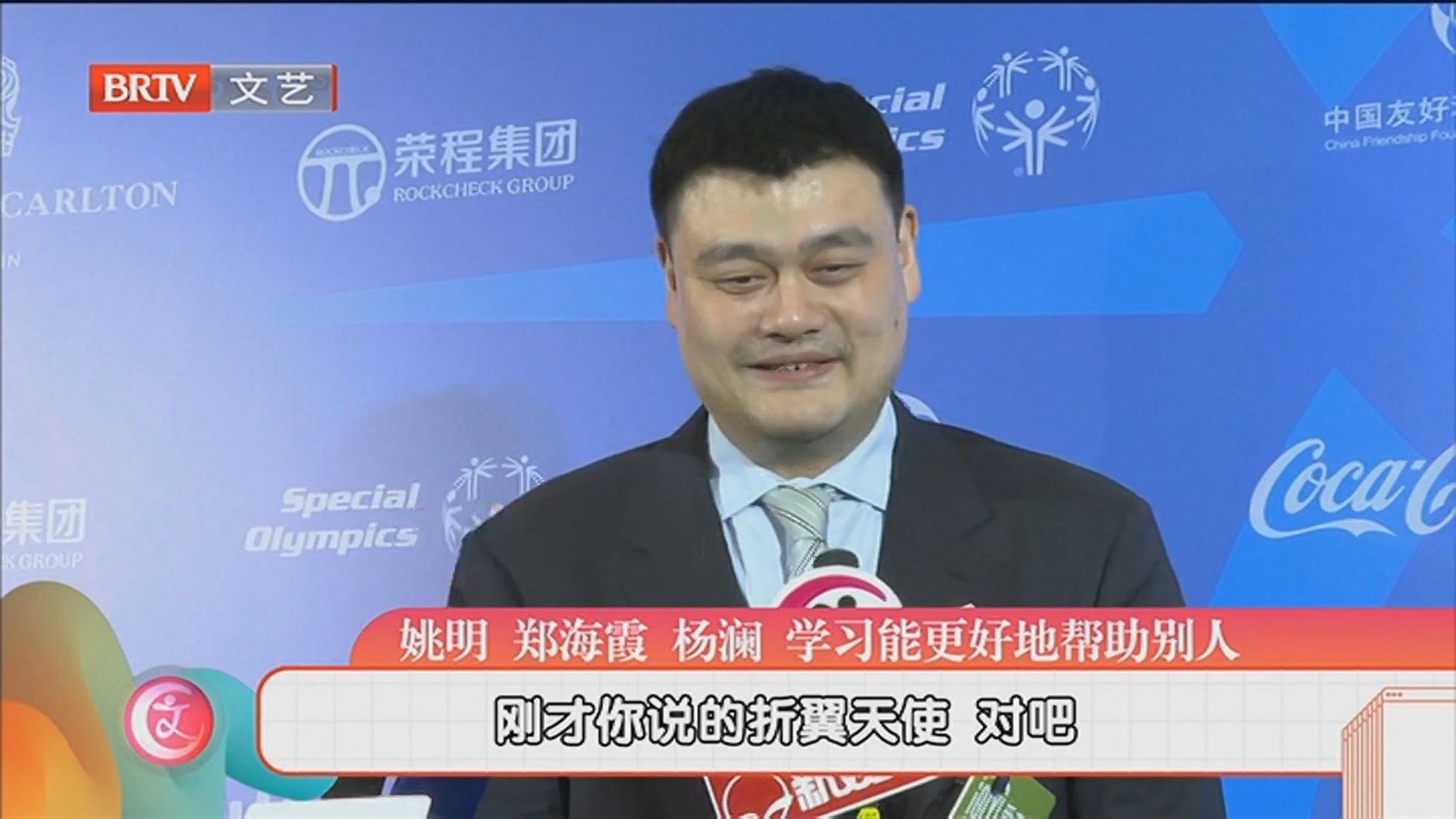 《每日文艺播报》20241216姚明 郑海霞 杨澜 学习能更好地帮助别人
